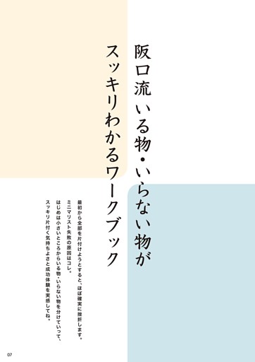 阪口流いる物・いらない物がスッキリわかるワークブック
