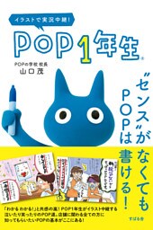 POP１年生