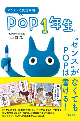 POP１年生