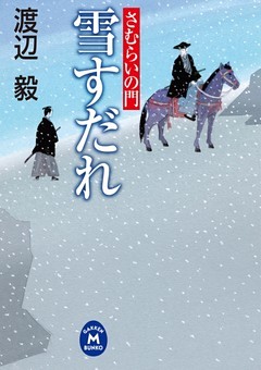 さむらいの門