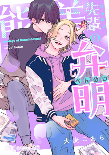 能美先輩の弁明【単話版】13
