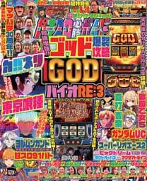 パチスロ必勝ガイド 2026年6月号