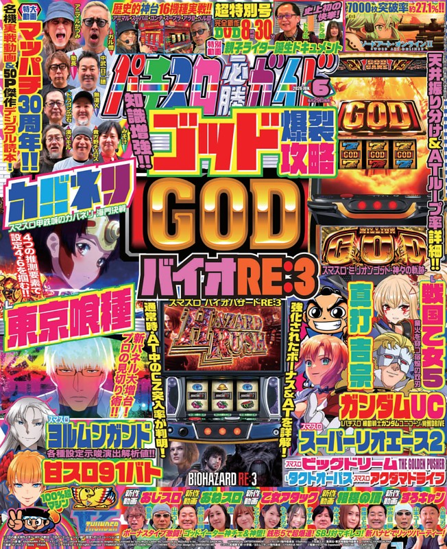 パチスロ必勝ガイド 2026年6月号