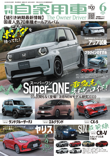 月刊自家用車