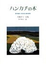 ハンカチの木
