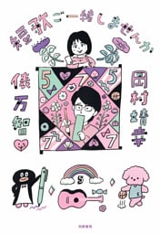 短歌ご一緒しませんか