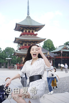 池田夏希 日傘の女 続・成田にて