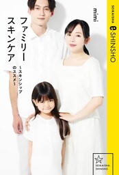 ファミリースキンケア　～スキンシップのススメ～