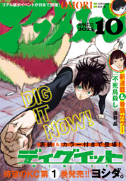 アフタヌーン 2025年10月号 [2025年8月25日発売]