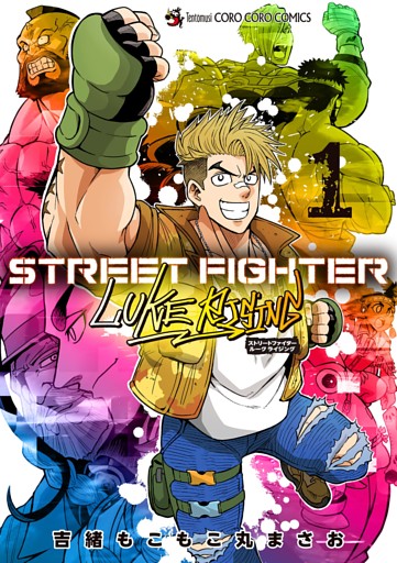 ＳＴＲＥＥＴ　ＦＩＧＨＴＥＲ　ＬＵＫＥ　ＲＩＳＩＮＧ