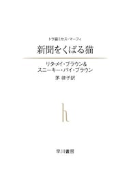 新聞をくばる猫