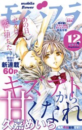 モバフラ 2014年12号