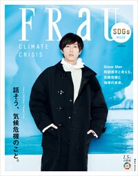 ＦＲａＵ　ＳＤＧｓ　ＭＯＯＫ　話そう、気候危機のこと。