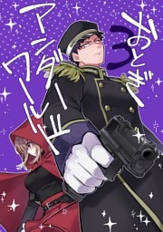 おとぎアンダーワールド 3話