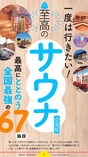 一度は行きたい至高のサウナ