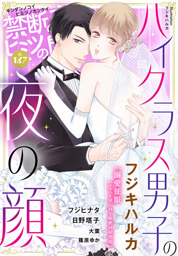 禁断の恋 ヒミツの関係 vol.167