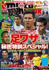 ストライカーDX2016年3月号