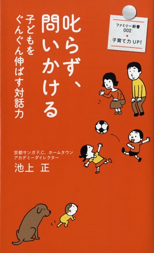 叱らず、問いかける