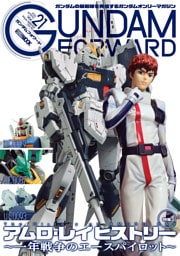 ガンダムフォワードVol.21