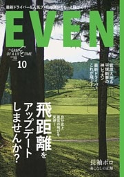 EVEN 2026年10月号 Vol.216