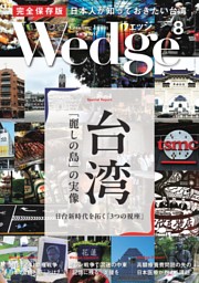 Wedge 8月号 | dマガジンなら人気雑誌が読み放題！