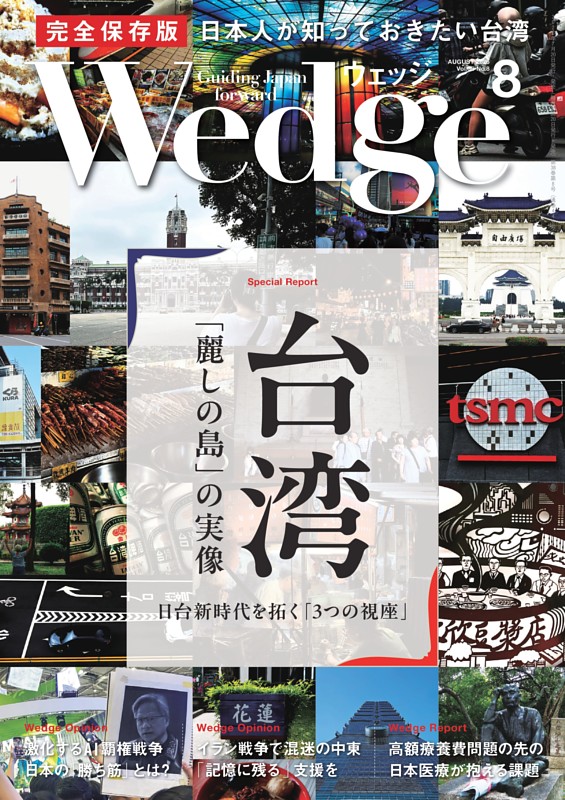 Wedge 8月号