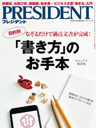PRESIDENT 2017年7月3日号