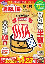シティ情報おおいた 2021年1月号