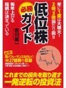 年に1度は大噴火!2倍、3倍当たり前!!低位株必勝ガイド