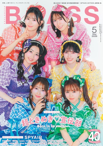 BACKSTAGE PASS 2026年5月号