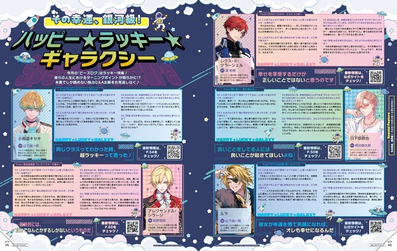 【Special Feature】ハッピー★ラッキー★ギャラクシー