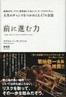 前に進む力