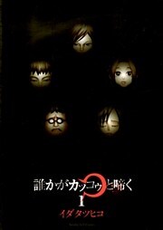 誰かがカッコゥと啼く(1)