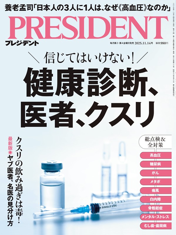 PRESIDENT 2025年11.14号