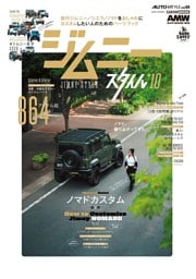 AUTO STYLE VOL.64 ジムニースタイル*10
