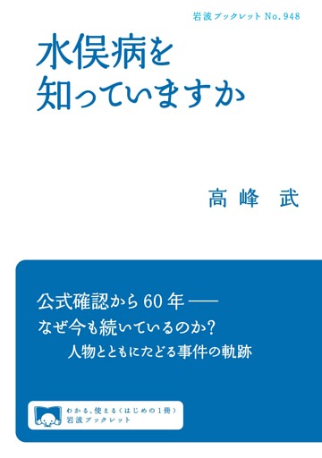 水俣病を知っていますか