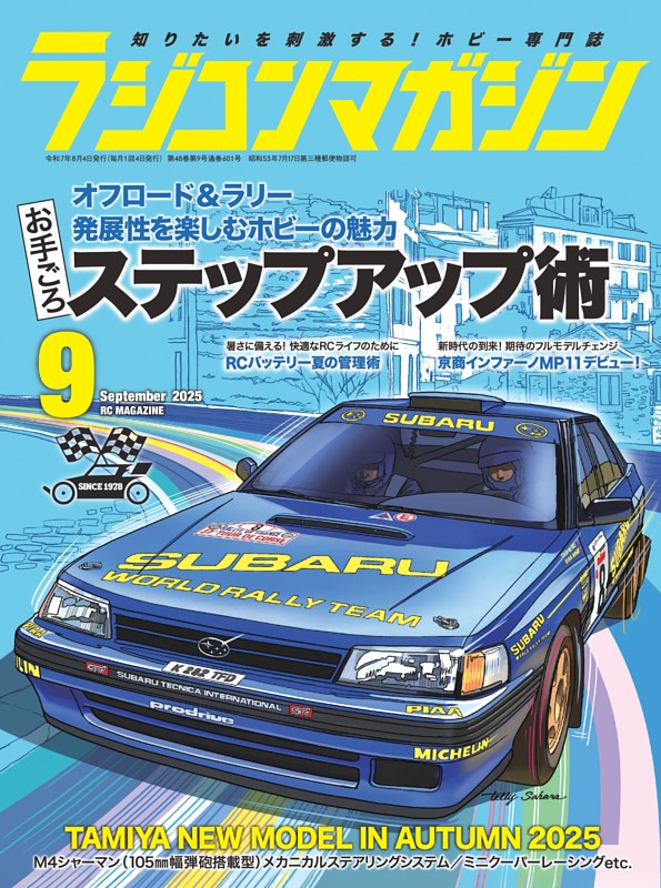 ラジコンマガジン 希少付録沢山！ 2015～2020 ラジコンマガジン 2025年