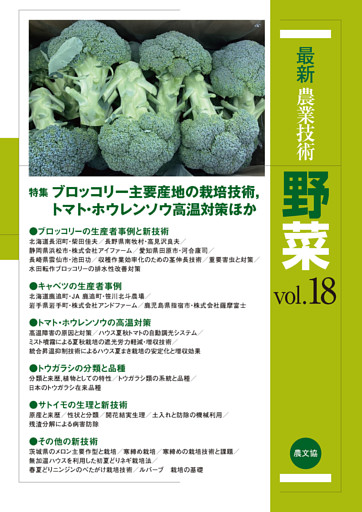 野菜　vol.18