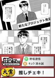 推しチェキ！