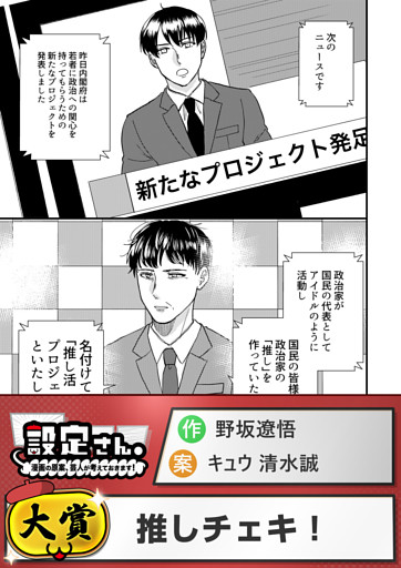 推しチェキ！