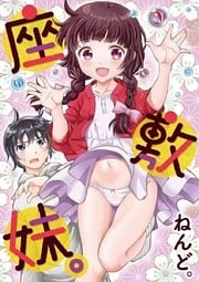 座敷妹。