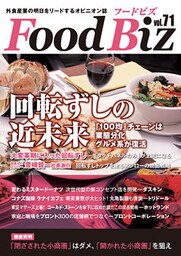 フードビズ71号