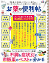晋遊舎ムック 便利帖シリーズ032 お薬の便利帖