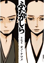 ふたがしら 6巻 電子書籍 コミック 小説 実用書 なら ドコモのdブック