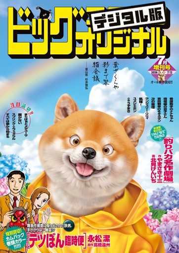 ビッグコミックオリジナル増刊