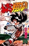 あきら翔ぶ!! 16巻
