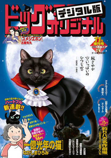 ビッグコミックオリジナル増刊