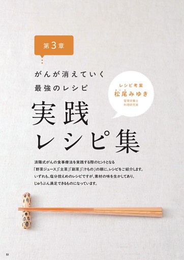 第3章 がんが消えていく最強のレシピ 実践レシピ集
