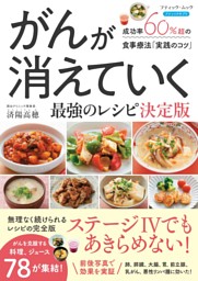 最強の野菜スープ 抗がん剤の世界的権威が直伝！ 新装版 | dマガジン