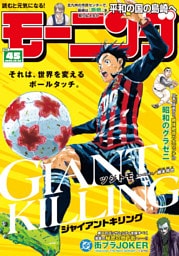 モーニング 2026年45号 [2026年10月8日発売]